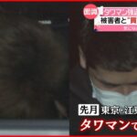 【逮捕】江東区“タワマン強盗” 被害者と顔見知り 男2人