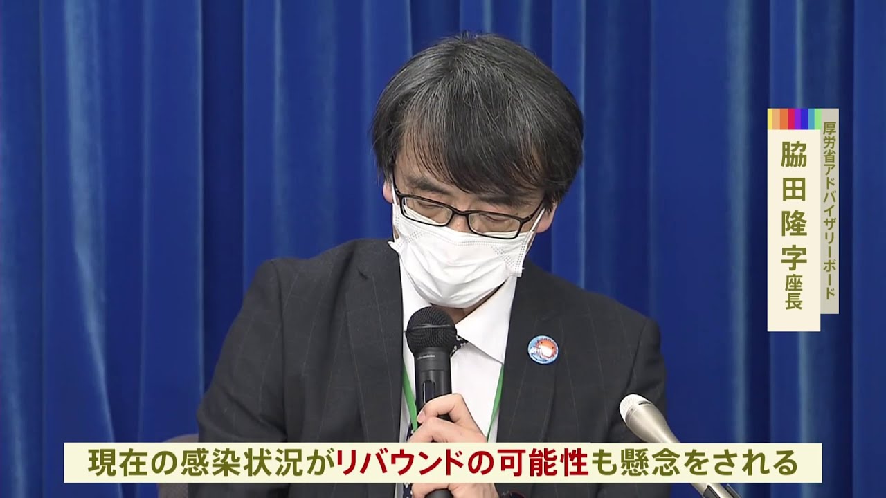 専門家組織「リバウンドの可能性も懸念」感染者の増加傾向続く