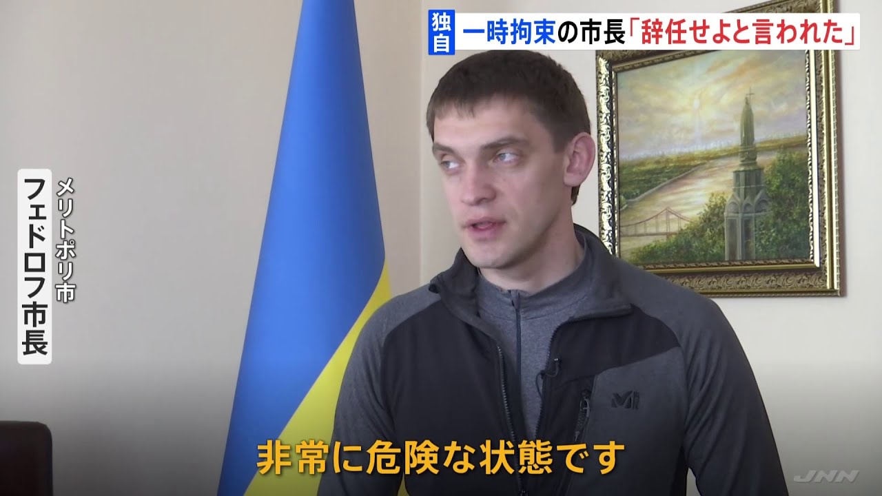 【独自】「頭に袋、両手縛られ…」ロシア軍に一時拘束 メリトポリ市長に単独インタ