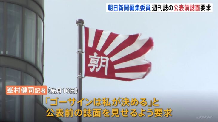 安倍元総理のインタめぐり 朝日新聞編集委員が週刊誌の公表前誌面要求