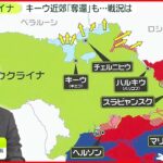 【解説】「今はボールをウクライナ側が持っている」ウクライナ支える“情報”と“武器”とは？