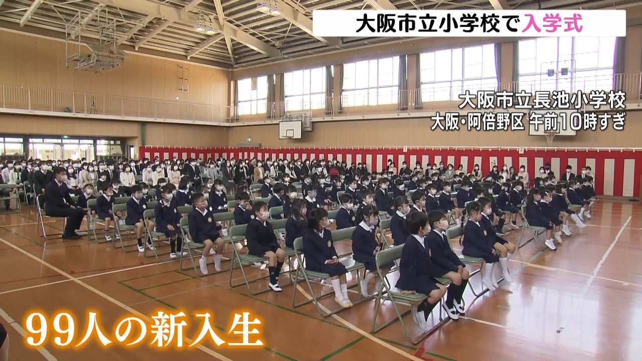 大阪市の小学校で『入学式』感染対策で保護者の人数制限　目標は「テストで１００点」（2022年4月7日）