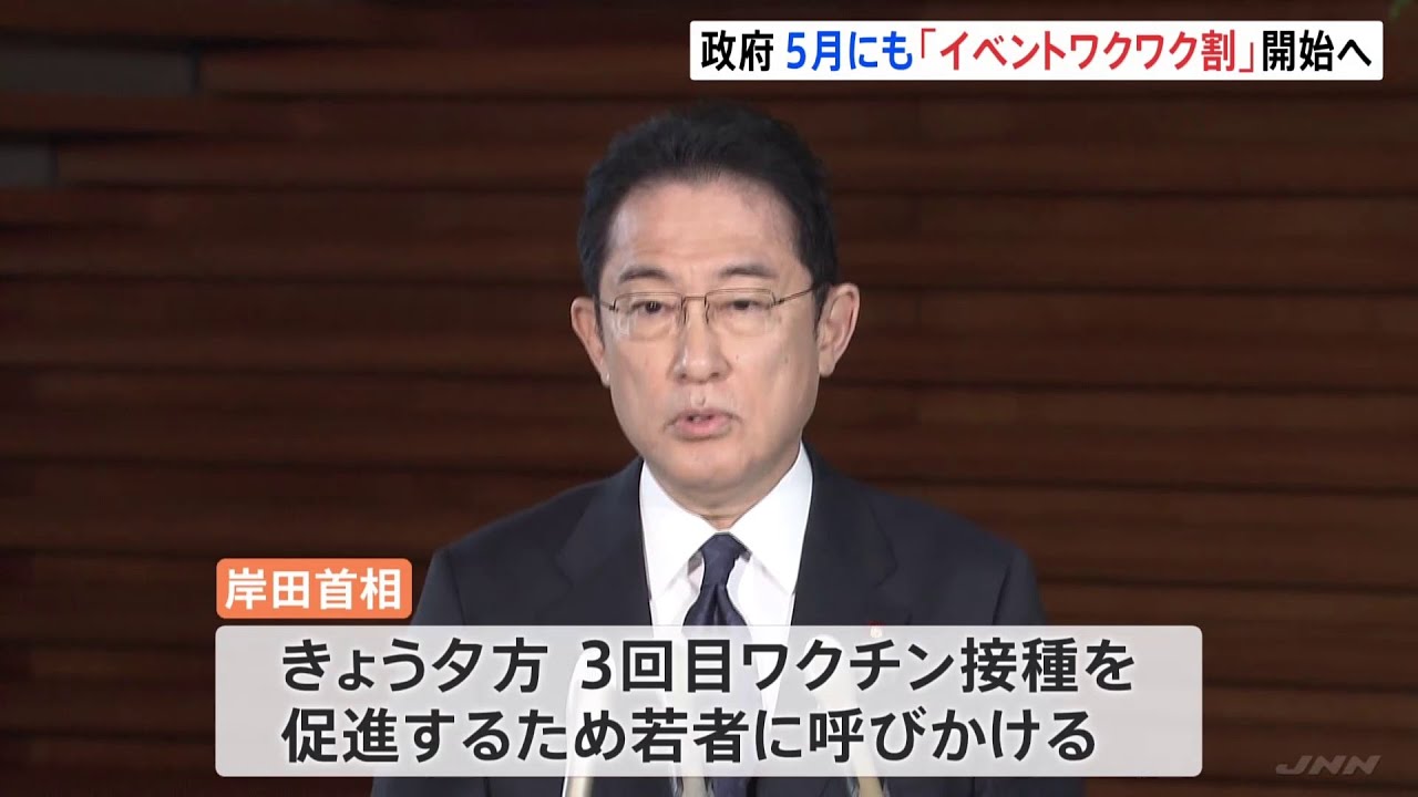 「イベントワクワク割」５月にも開始へ ３回目のワクチン接種証明など条件にチケット割引