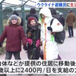日本に身寄りのないウクライナ避難民への生活費 「12歳以上日額2400円」を軸に検討 入管庁