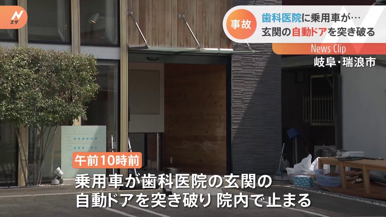 歯科医院に乗用車が、玄関の自動ドアを突き破る