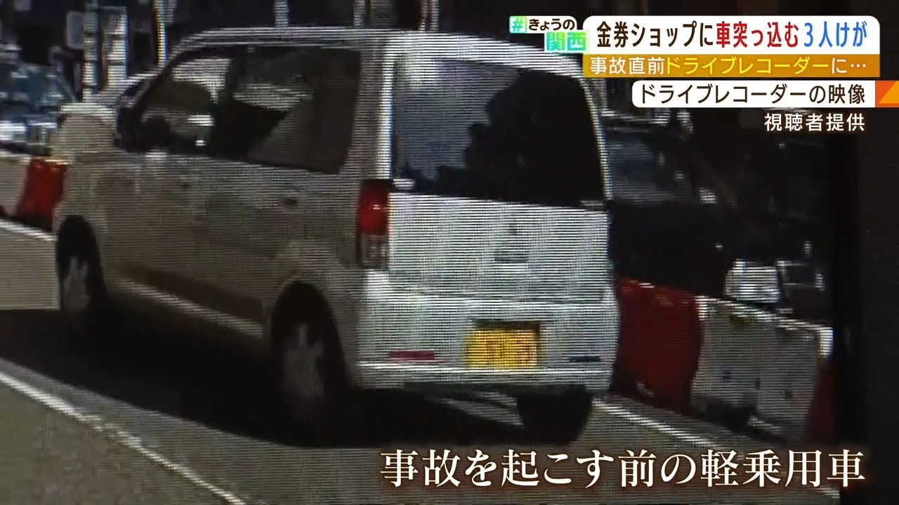 【ドラレコ映像】事故直前の車…女性が引きずられるように倒れ込む　金券ショップに車（2022年4月7日）