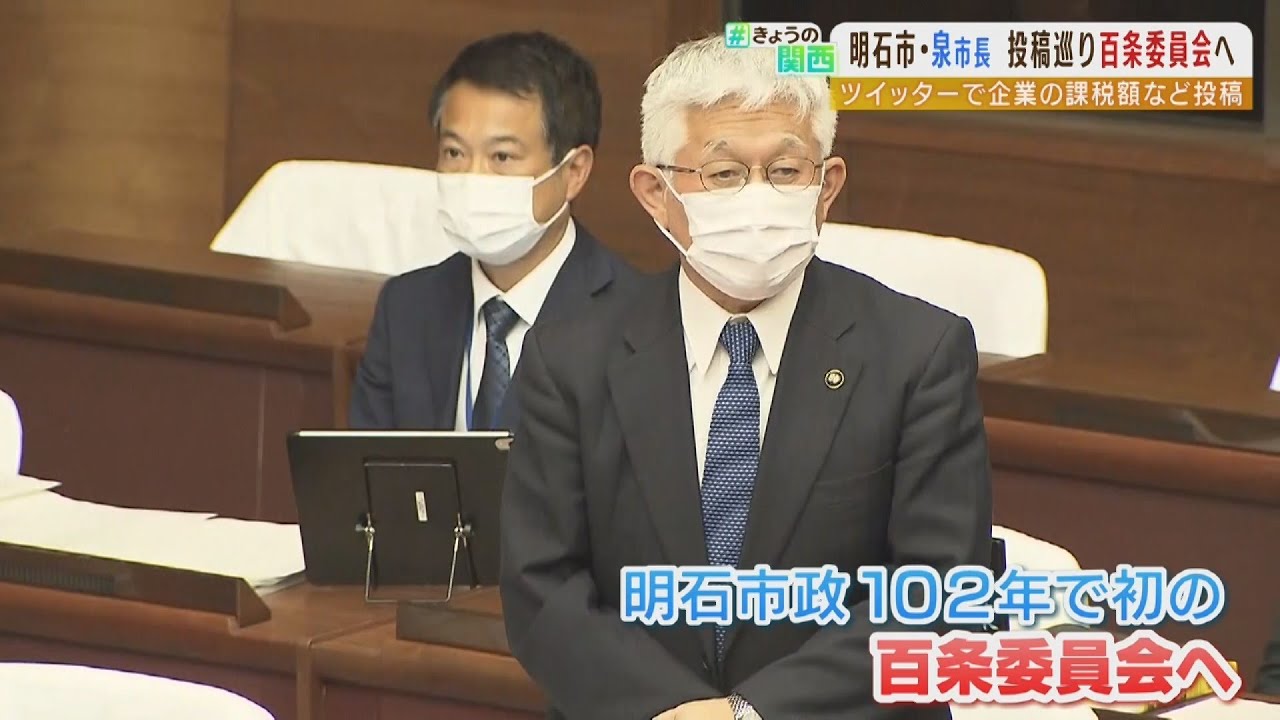 「反省している」明石市・泉市長の『企業の課税データ投稿』で百条委員会の設置が決定（2022年4月7日）