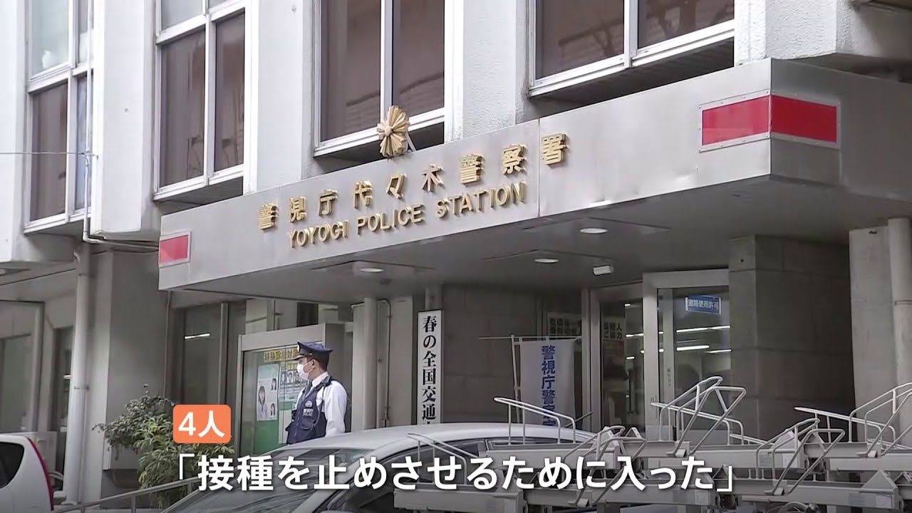 「診察室の扉をこじ開けようと…」反ワクチン団体が接種会場に不法侵入し逮捕される
