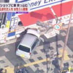 大阪・なんば　金券ショップに軽自動車突っ込む　女性３人がけが