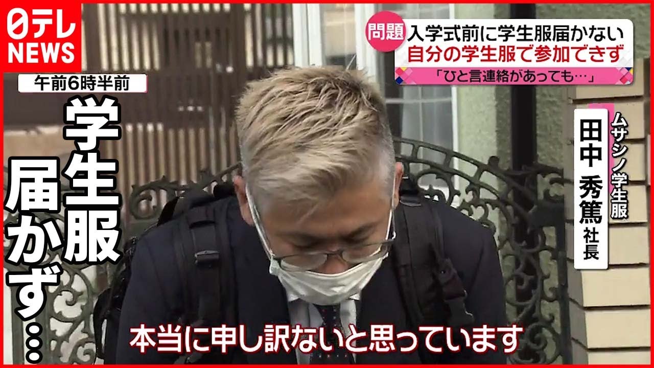 【学生服】入学式前に届かず…謝罪するも「受注の予測“大外れ”した」