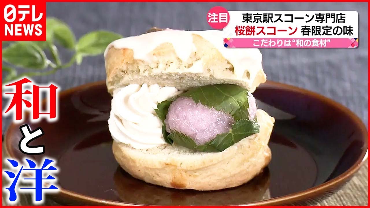 【新感覚スイーツ】“和と洋”の融合! 続々登場
