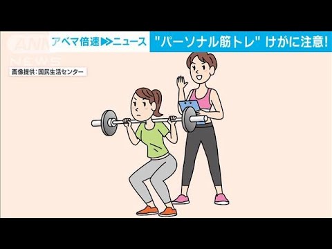 ジムの1対1筋トレでけが増加傾向“密”なく人気ながら注意を！(2022年4月21日)