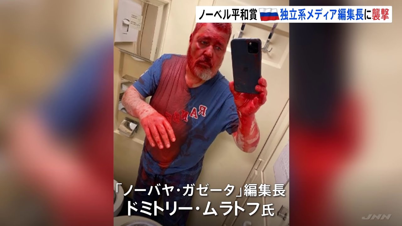 ノーベル平和賞のロシア独立系メディア編集長が襲撃受ける 何者かに絵の具浴びせられる