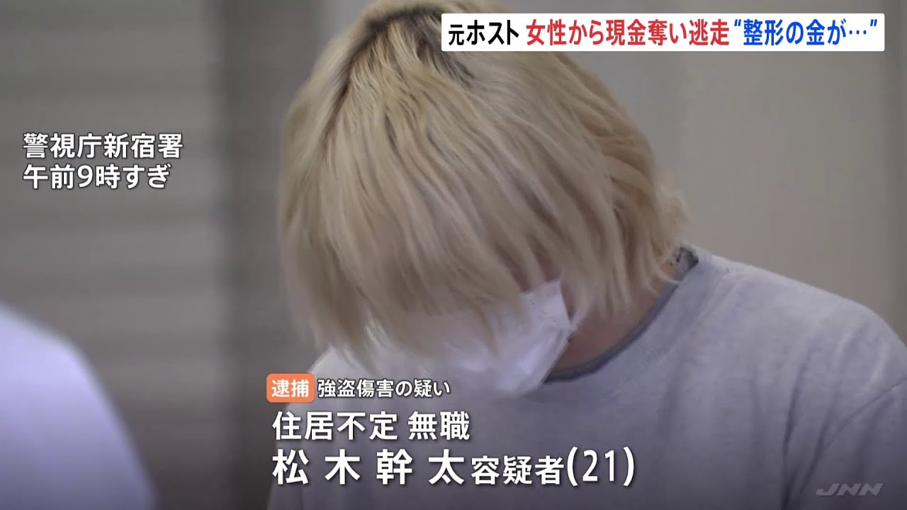 「顔にコンプレックス」「ストレスで円形脱毛症」元ホストが17万円奪い、逃走中に整形