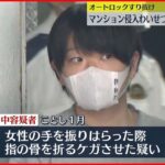 【２７歳男逮捕】マンションでオートロックすり抜けわいせつか