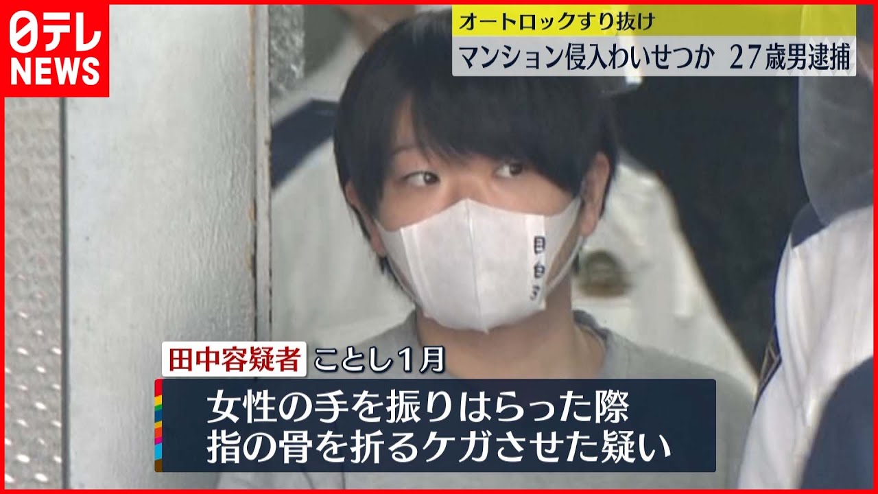 【27歳男逮捕】マンションでオートロックすり抜けわいせつか