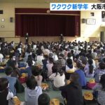 「新１年生のお手本になれるよう頑張る」大阪市立小学校で始業式…校歌は歌わずに聞く（2022年4月8日）