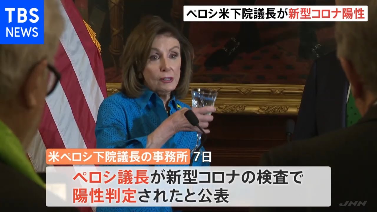 アメリカ ペロシ下院議長が新型コロナ陽性 訪日は延期に