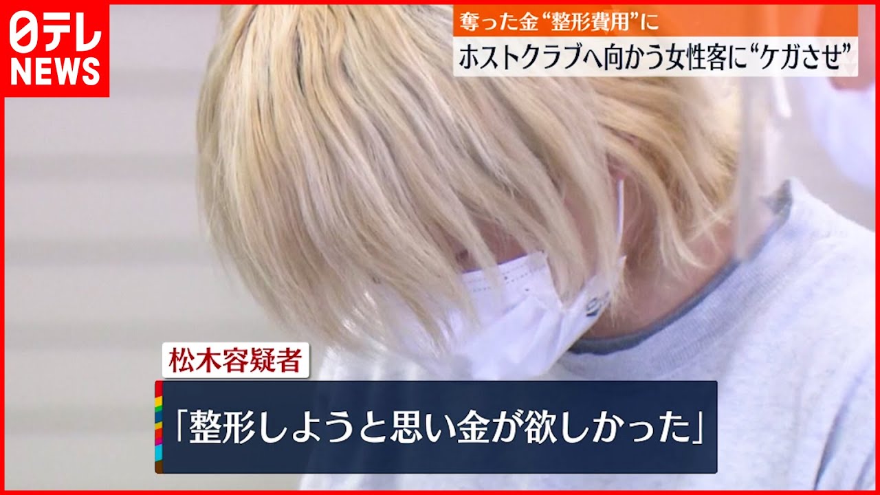 【元ホストの男逮捕】女性客の首を絞めて現金１７万円など奪ったか
