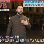 【ライブ】ウクライナ侵攻 最新情報　ロシア軍がチョルノービリ原発近くの「赤い森」で塹壕掘ったか　ウクライナ指摘ーー最新ニュースまとめ（日テレNEWS LIVE）