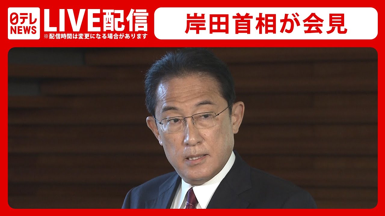 【ライブ】岸田首相会見 ロシアへの追加制裁、外交官の国外追放などについて(2022年4月8日)