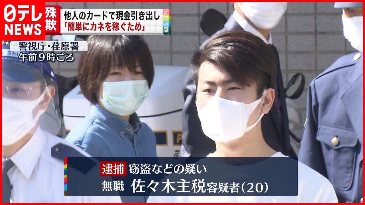 【逮捕】「簡単にカネを稼ぐために」他人のカードで現金150万円を引き出したか