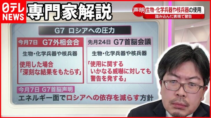 【専門家解説】ロシアの化学兵器“懸念”…日本の行動は