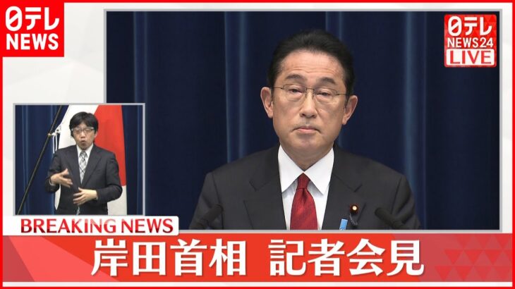 【岸田首相記者会見】ロシアへの追加制裁について