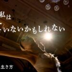 【生きる】ソ連崩壊・乳がんを乗り越え… 世界的バレリーナ針山愛美の生き方『Nドキュポケット』NNNセレクション