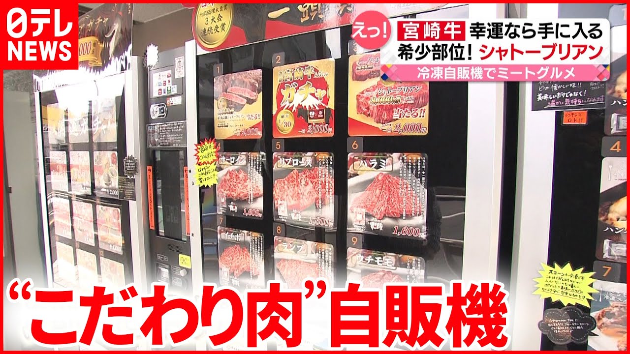 【自販機グルメ】今までなかった「冷凍自販機」 続々登場