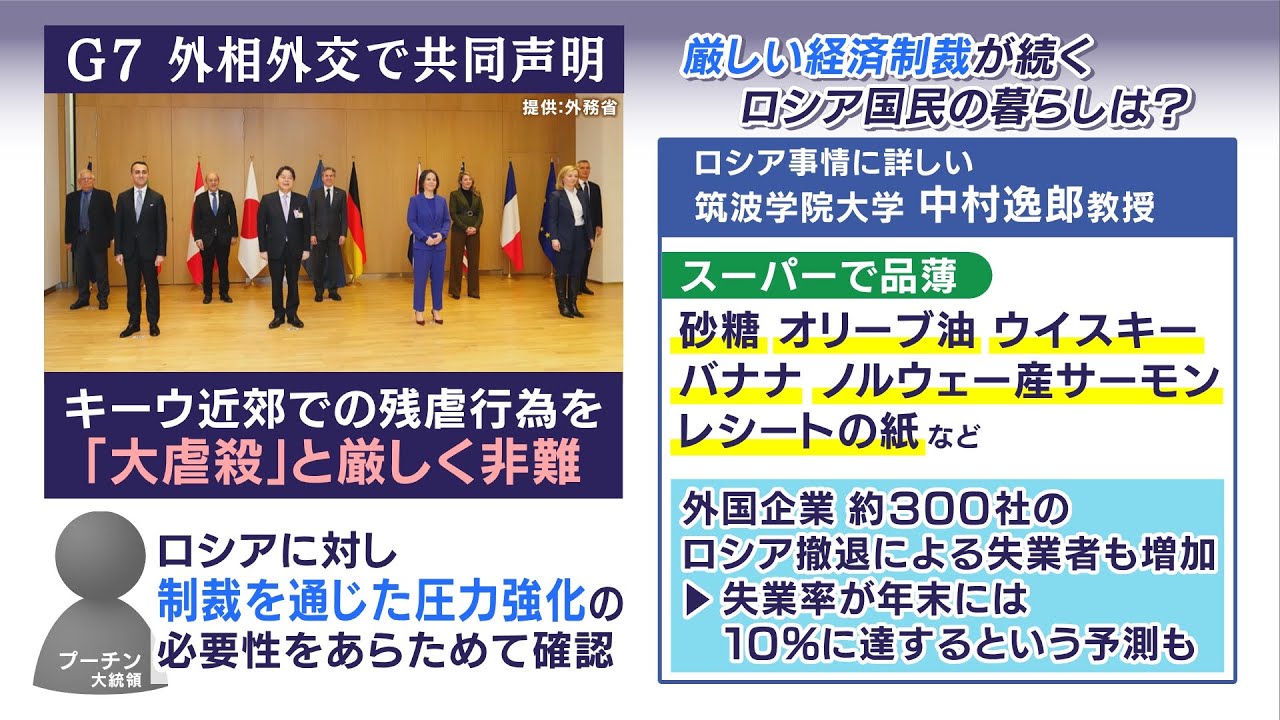 【専門家解説】経済制裁強まる「ロシア」国民の暮らしは？スーパーで”砂糖”や”バナナ”など品薄…買い占めの動き『レシートの紙』入らず営業できない店…トルコへ避難する動きも(2022年4月8日)