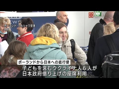 ウクライナ避難民「座席借り上げ」表明後初の直行便(2022年4月9日)