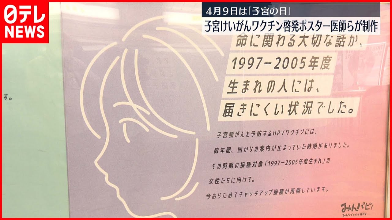 【子宮の日】原宿や渋谷の駅に「子宮けいがんワクチン啓発ポスター」