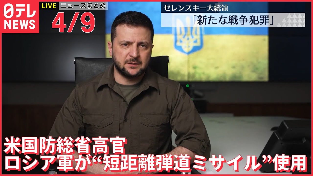 【ライブ】ウクライナ侵攻 最新情報 米国防総省高官　ロシア軍戦力“15％以上失われた”ーー最新ニュースまとめ（日テレNEWS LIVE）