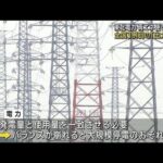 「再エネ」使いきれず・・・東北電力が初の「出力制御」(2022年4月10日)
