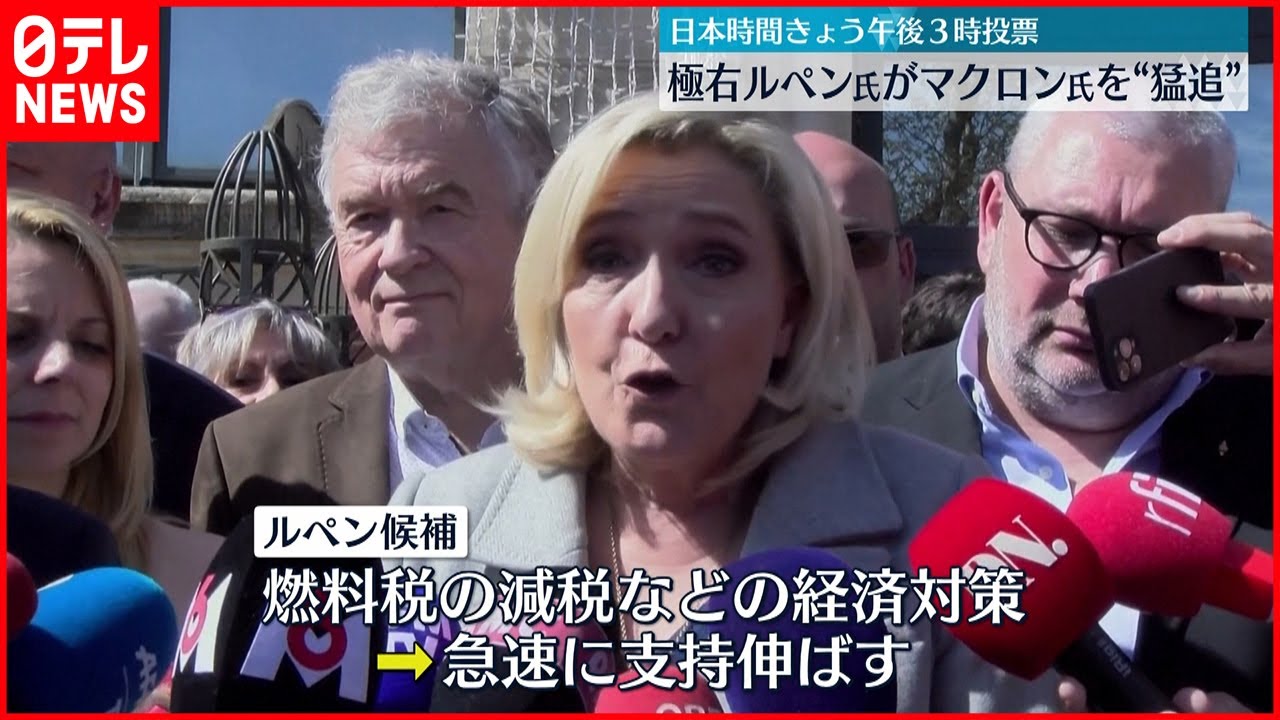 【フランス大統領選】極右ルペン氏がマクロン氏を“猛追”…世論調査で差わずか
