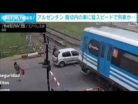 【衝撃】猛スピードの列車が“衝突”・・・九死に一生の瞬間　アルゼンチン(2022年4月10日)