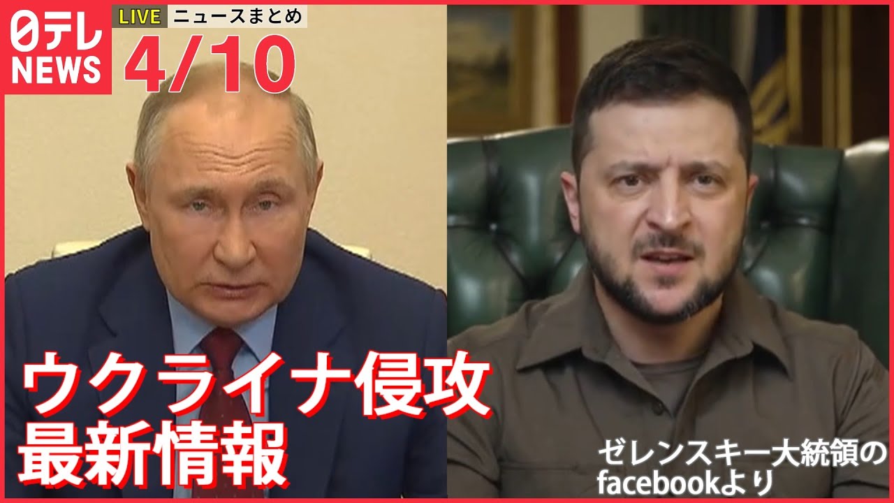 【ライブ】ウクライナ侵攻 最新情報 ゼレンスキー大統領 犠牲拡大に言及も“停戦交渉続ける”ーー最新ニュースまとめ（日テレNEWS LIVE）