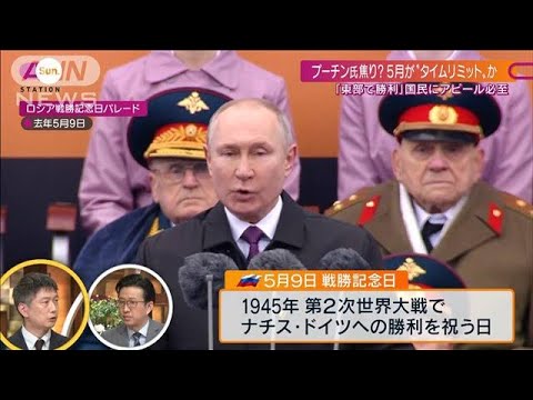 迫る“タイムリミット”に焦り？プーチン氏の選択肢(2022年4月10日)