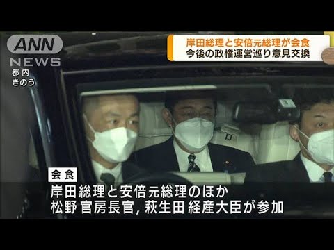 岸田総理と安倍元総理　ウクライナ情勢など意見交換(2022年4月11日)