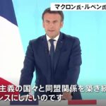 大統領選 マクロン氏・ルペン氏 決選投票へ