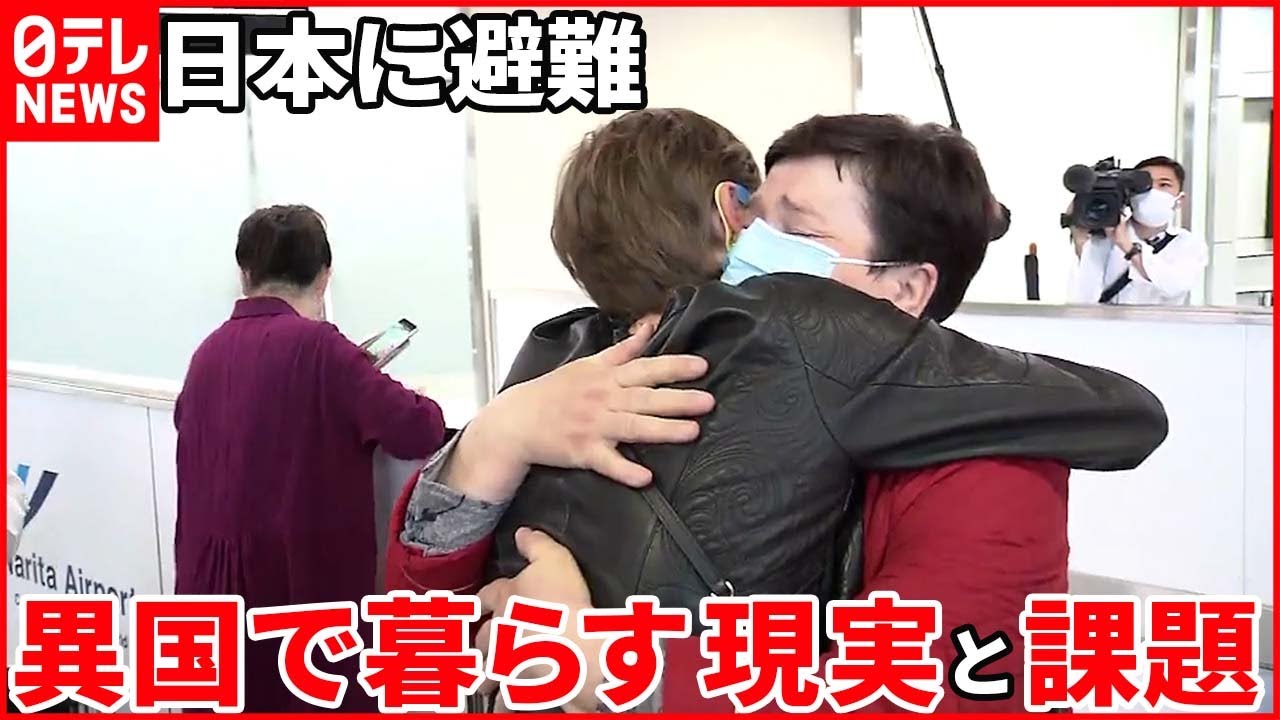 【ウクライナ避難民】広がる“支援の輪”…現実と課題