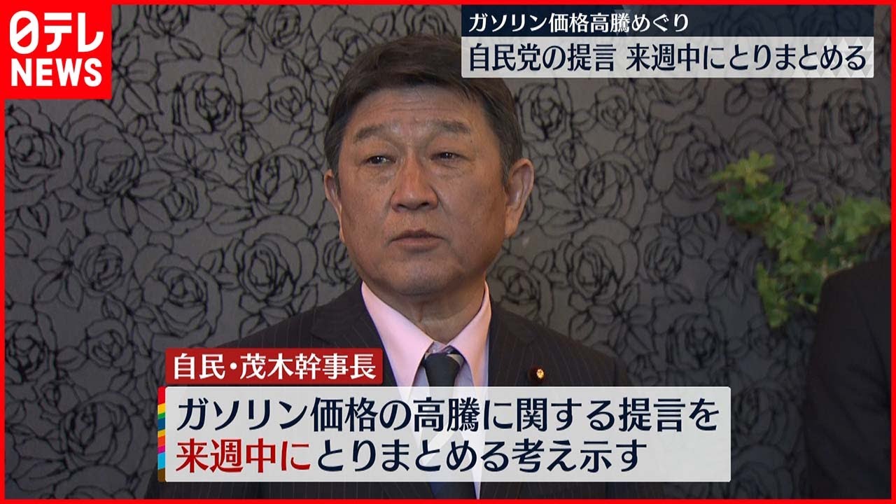 【自民党の提言】 ガソリン高騰めぐり 来週中にとりまとめへ