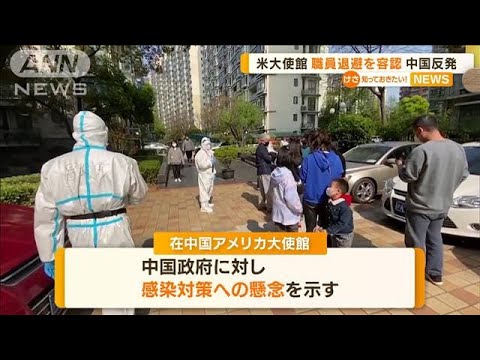 “上海ロックダウン”「感染対策」巡り・・・米中対立(2022年4月11日)