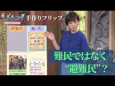 ウクライナから逃れた人々は“避難民”　 日本が「難民」と呼ばない背景にある「開かない扉」とは