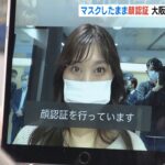 大阪メトロ梅田駅『マスクＯＫ！顔認証で買えるお店』がオープン　駅ナカ買い物を促進（2022年4月11日）