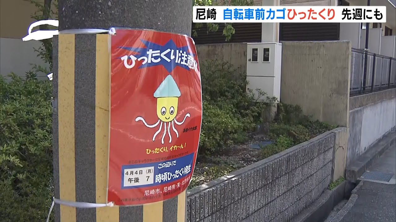 兵庫・尼崎市で連続ひったくり…同一犯か『黒っぽいバイクで２０～３０代くらいの男』（2022年4月11日）