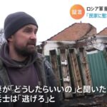 ロシア軍「撤退前に弾薬爆破で家屋全焼」「民家に塹壕」 キーウ近郊の村で住民が証言