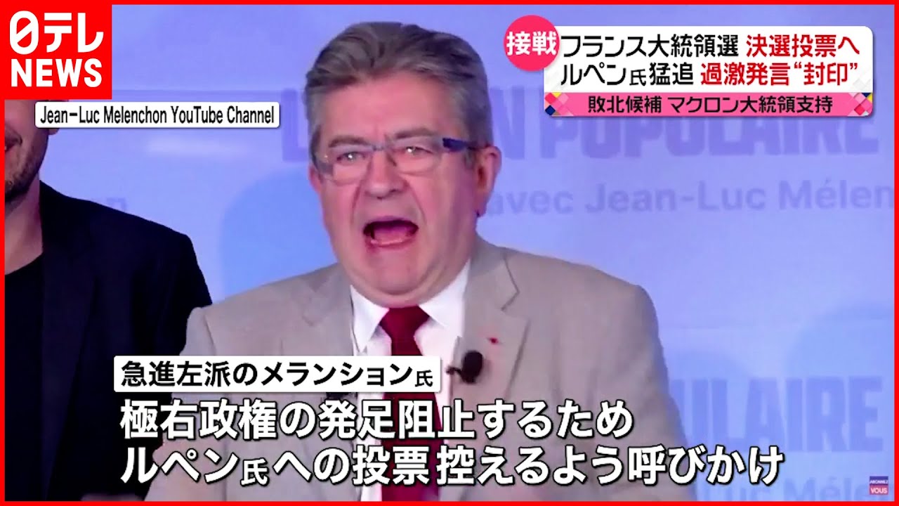 【フランス大統領選】ルペン氏猛追 決選投票は接戦になる可能性も
