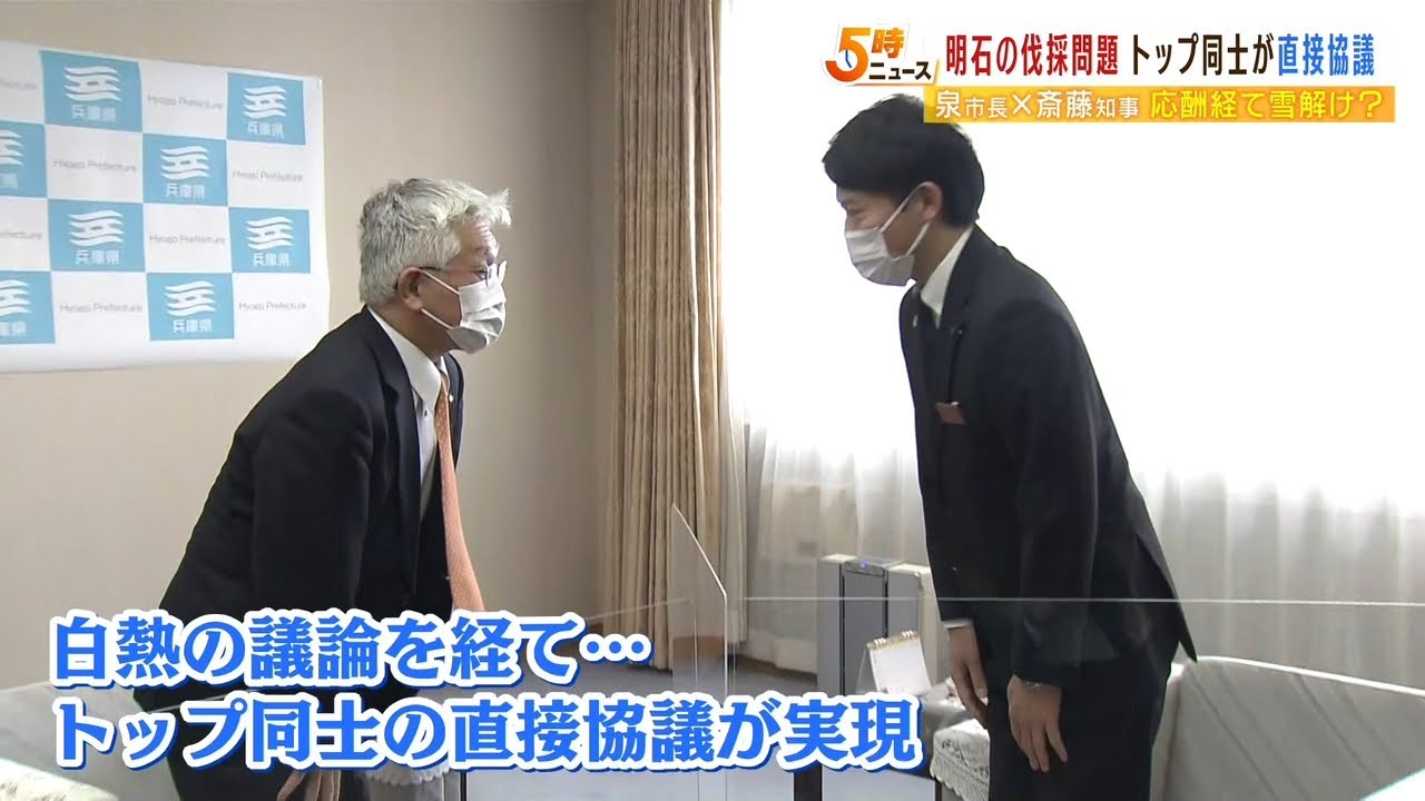 “白熱議論”経てついに…兵庫の斎藤知事と泉市長が伐採問題トップ会談　笑顔で雪解け（2022年4月11日）
